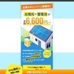 震災の時に自家発電で対応するブルエネ太陽光