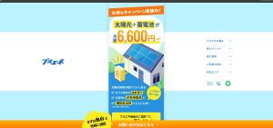 震災の時に自家発電で対応するブルエネ太陽光
