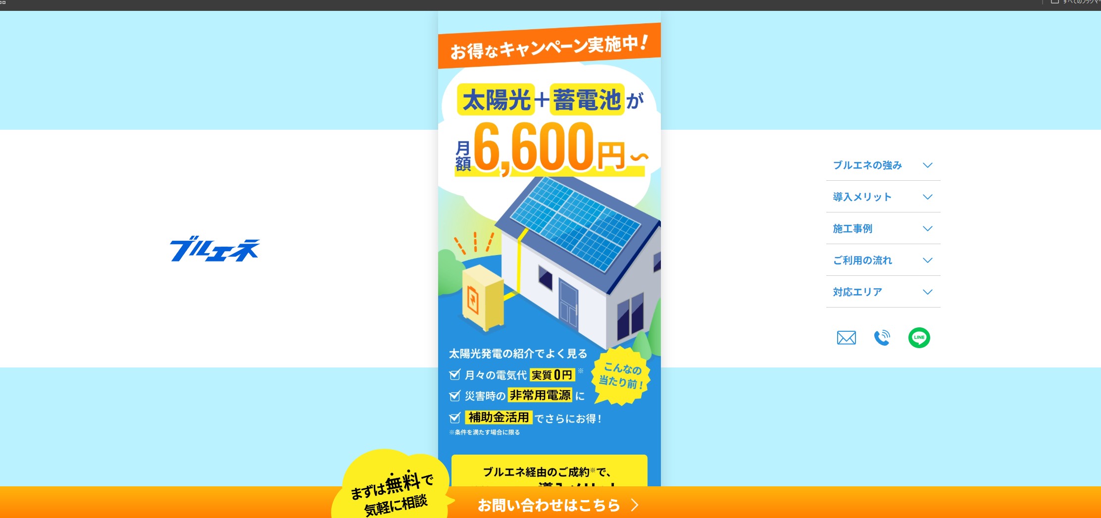 震災の時に自家発電で対応するブルエネ太陽光