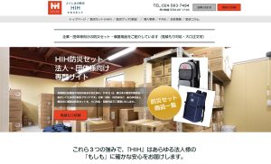法人や団体が安心して注文できる高品質防災セットHIH