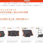 世界で高い信頼のJackeryモバイルバッテリーで防災対策