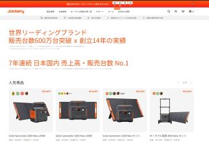 世界で高い信頼のJackeryモバイルバッテリーで防災対策