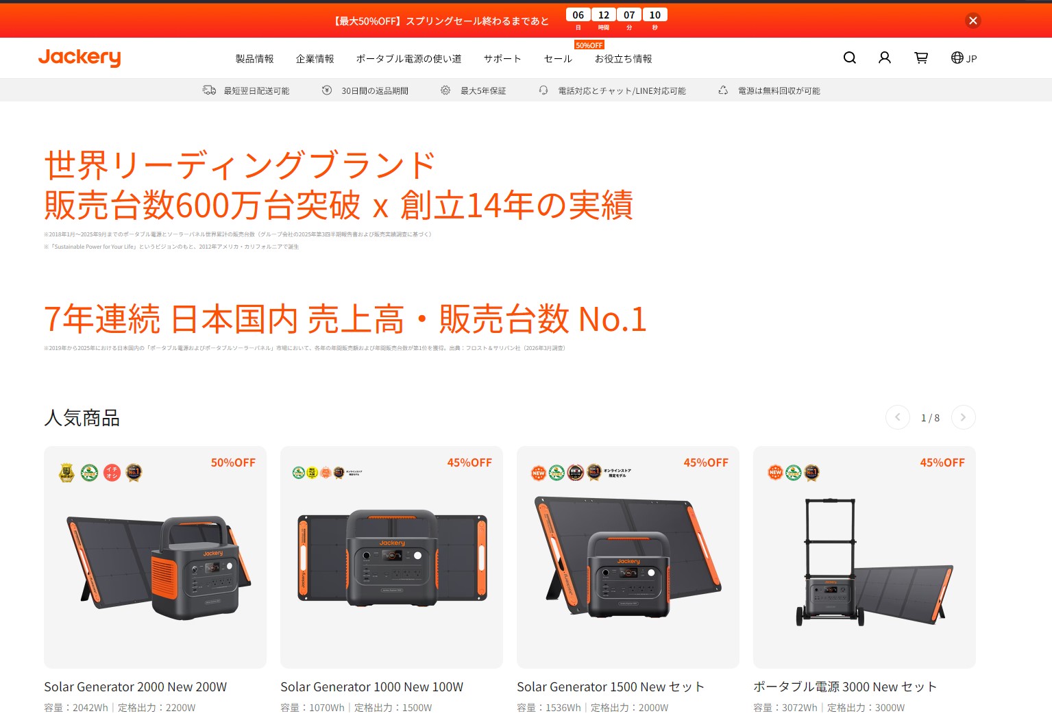 世界で高い信頼のJackeryモバイルバッテリーで防災対策