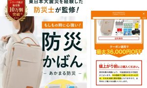 40種以上の厳選したバックと防災グッズのセット