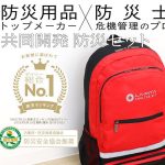 防災士監修の防災セットで防災対策