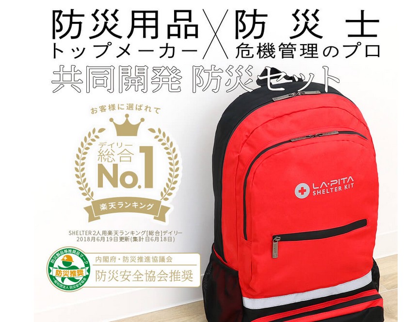 防災士監修の防災セットで防災対策