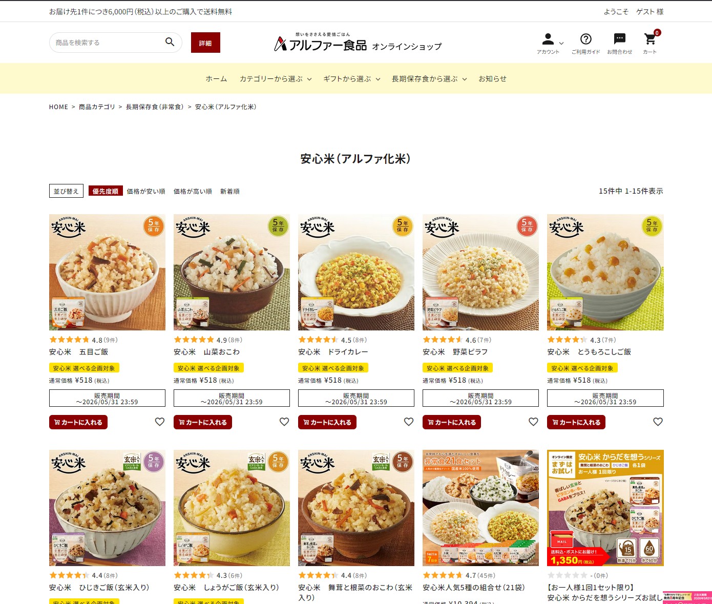 アルファー食品の備蓄食で防災に備える