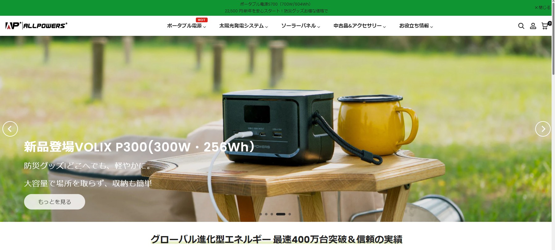 災害時の電源の不安を無くす太陽光発電バッテリーALLPOWERS