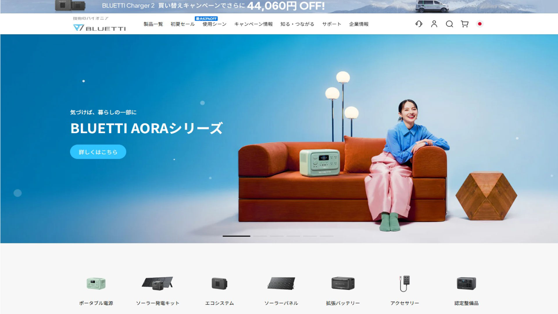 優れた性能とデザインでユーザーを魅了するBLUETTI